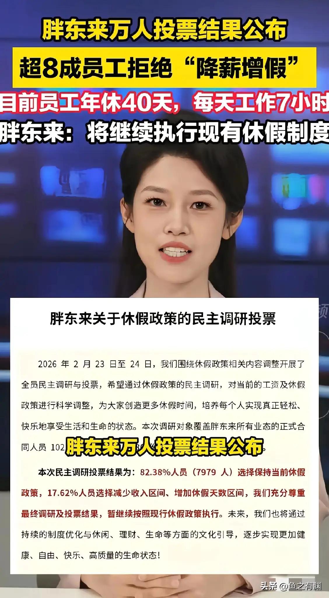 胖东来员工的选择是绝大多数打工人的心态，大家出来工作，不就是为了多挣钱吗？如果是