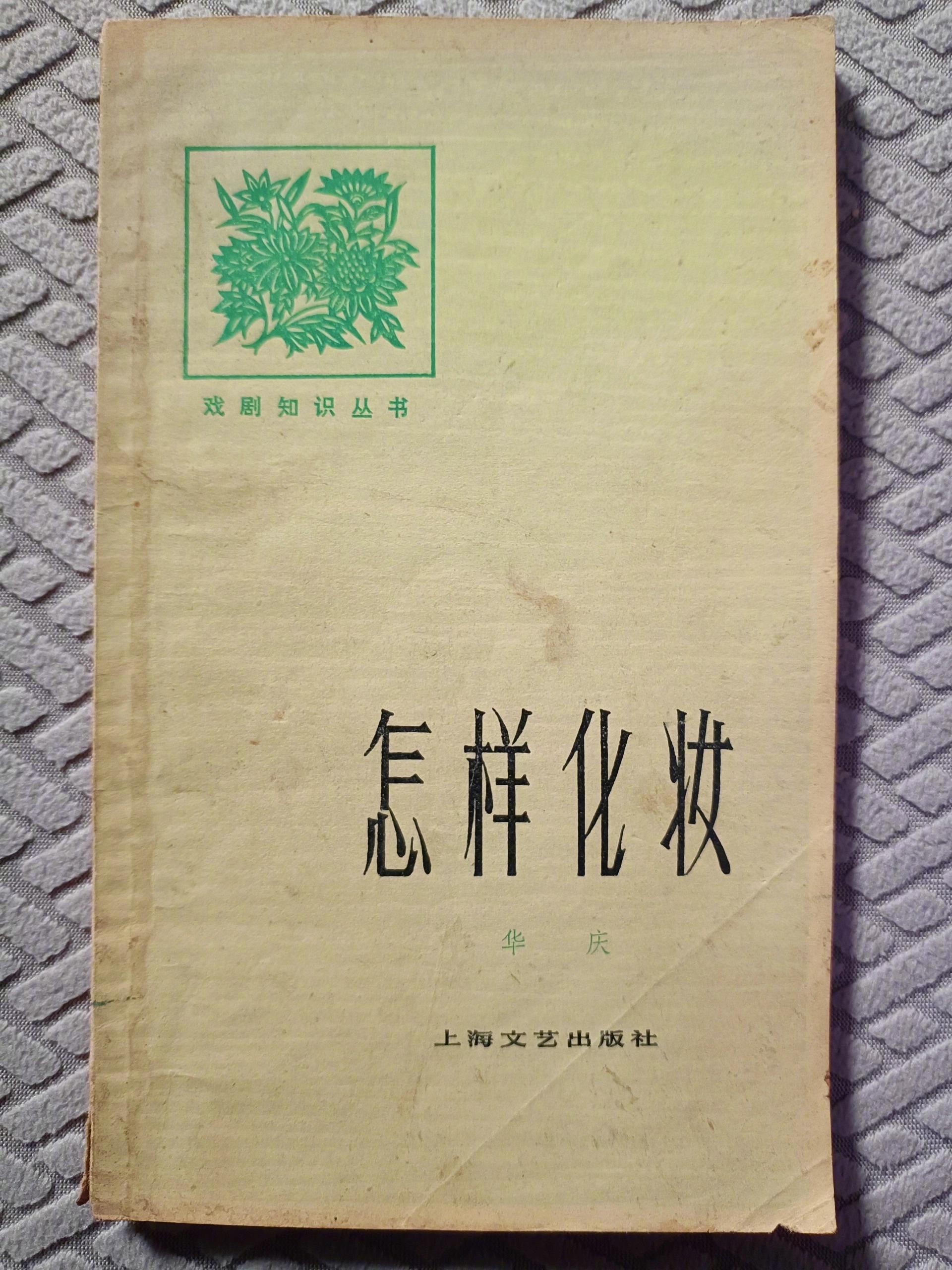 1979年出版的化妆教学书，咱们的骨相化妆居然领先潮流50年了！ ​​​