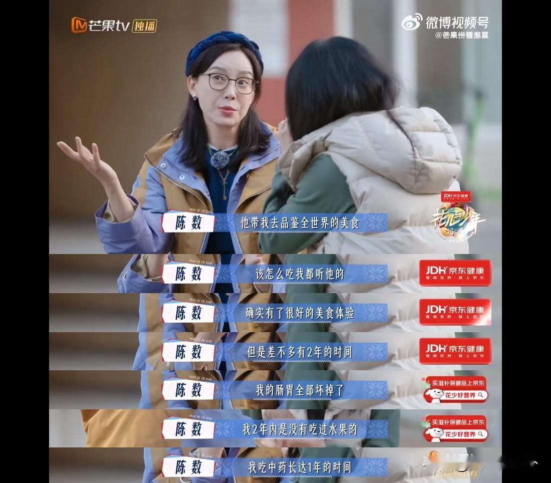 陈数说她两年没吃水果
这也太惨了，而且其中一年还吃中药调理！
陈数说她老公曾经带