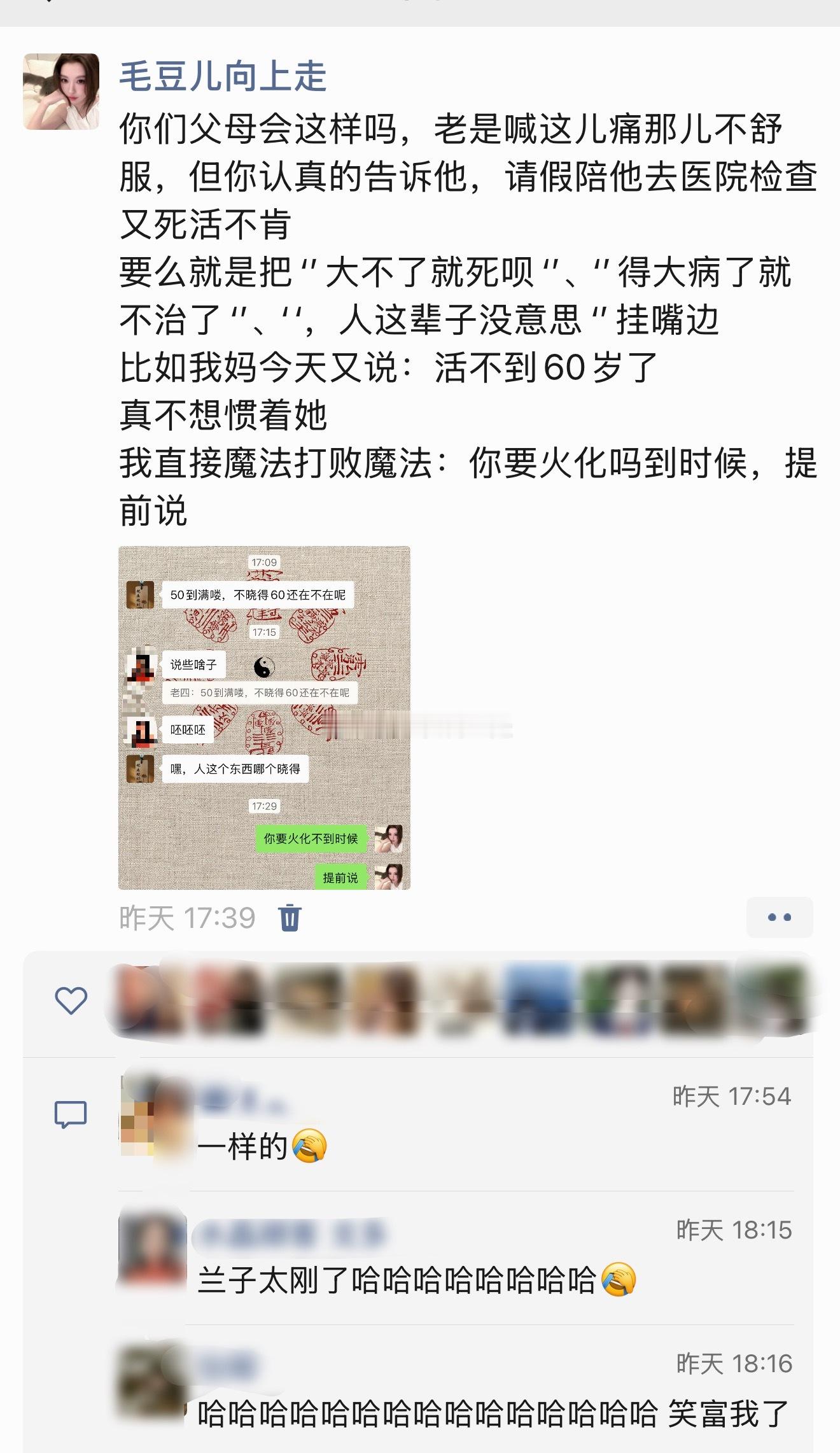 朋友问：听到父母动不动把‘死’挂在嘴边，你不难过吗？说实话，早就过了那个阶段了。