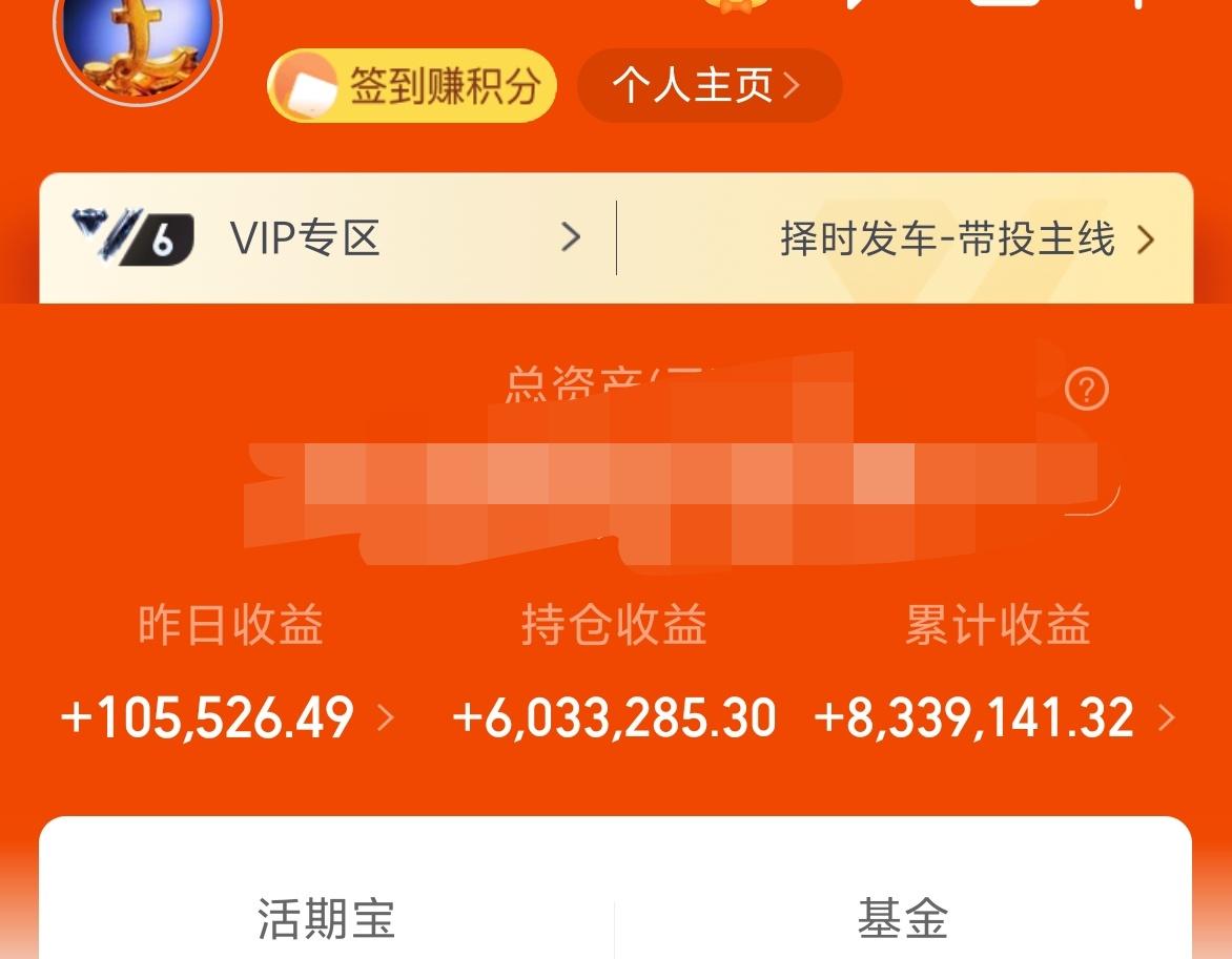 昨天基金收益10.5W+，累计收益833W。
今天的市场处于持续震荡的态势，但整
