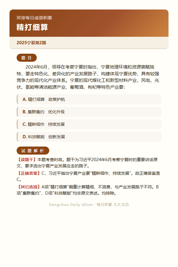 今日公考言语高频成语：精打细算+3 道真题 