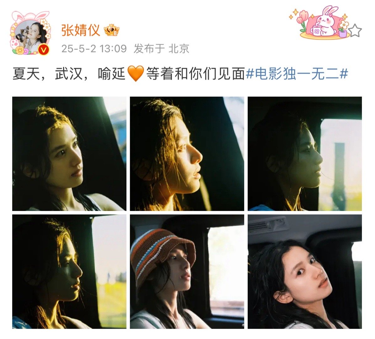 张婧仪车内侧颜照张婧仪侧颜六宫格 此女伟大的脸！！！ ​​​