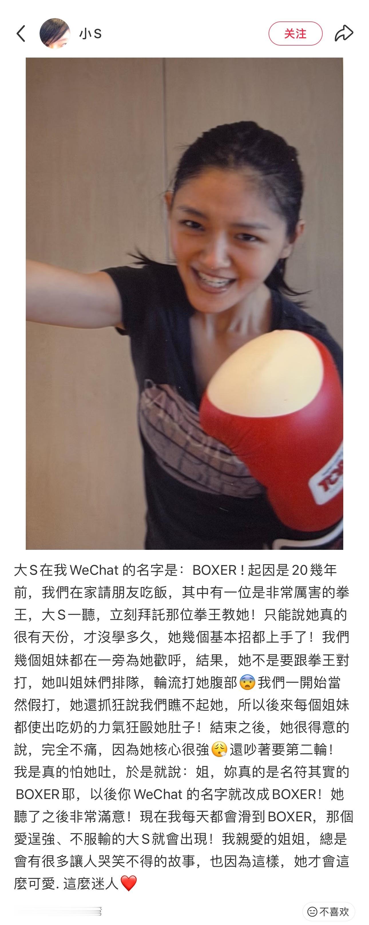 小S分享了大S的打拳击旧照，还有可爱的小故事🥹🥹小S给大S备注BOXER小S