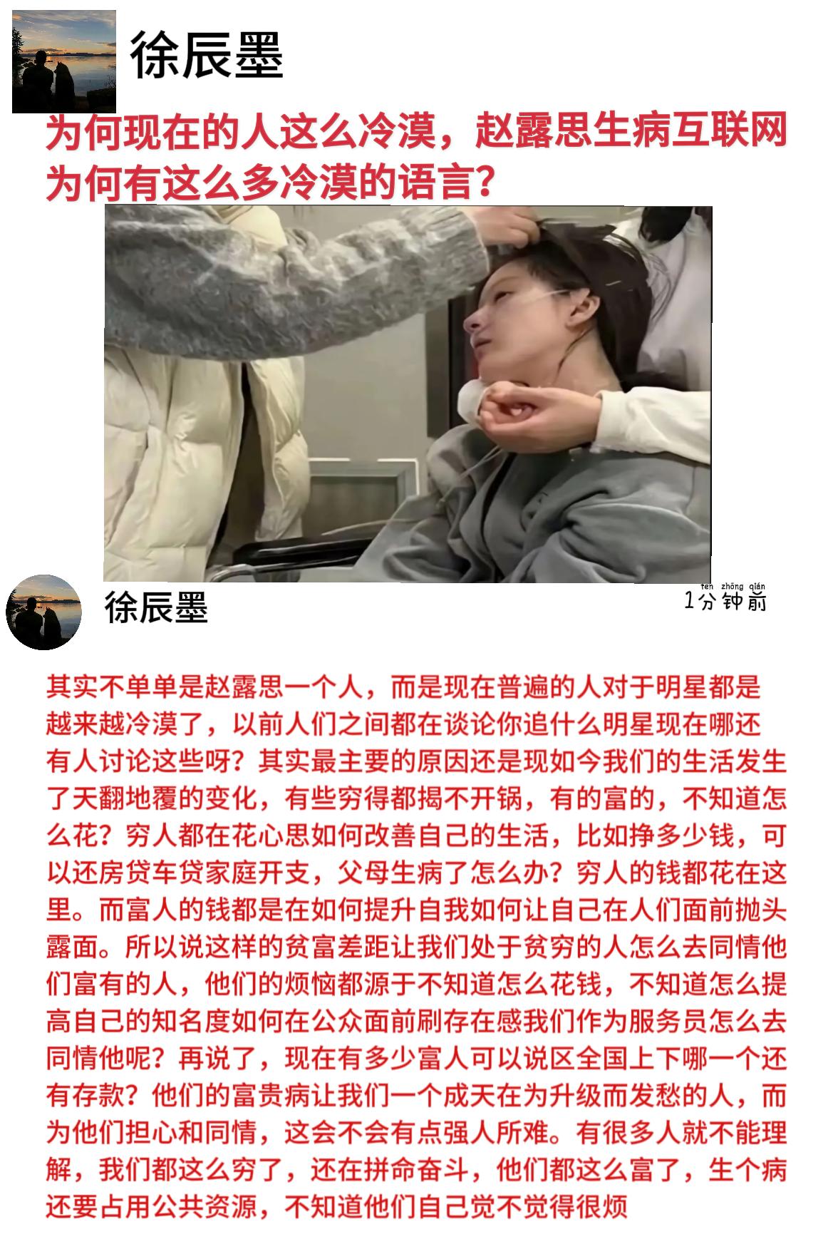 赵露思生病 社会百态 人心冷暖 贫穷