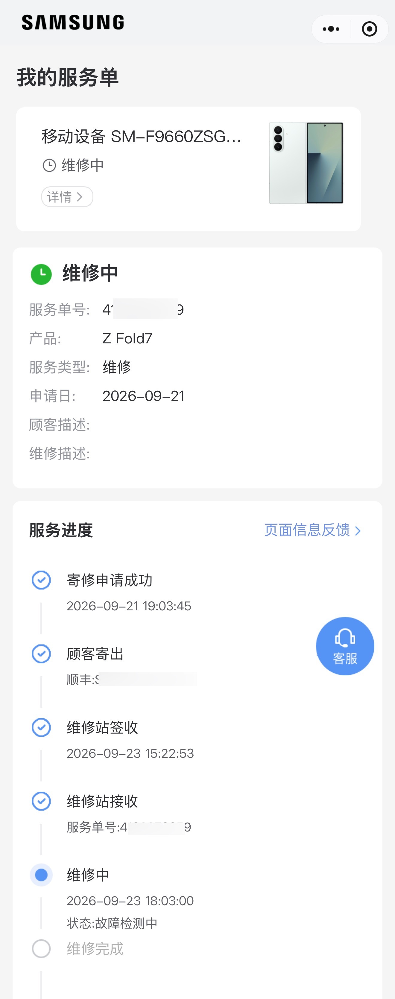 三星今天下午给我打电话了，沟通了设备情况，确认设备主板的 SOC 出现了异常故障