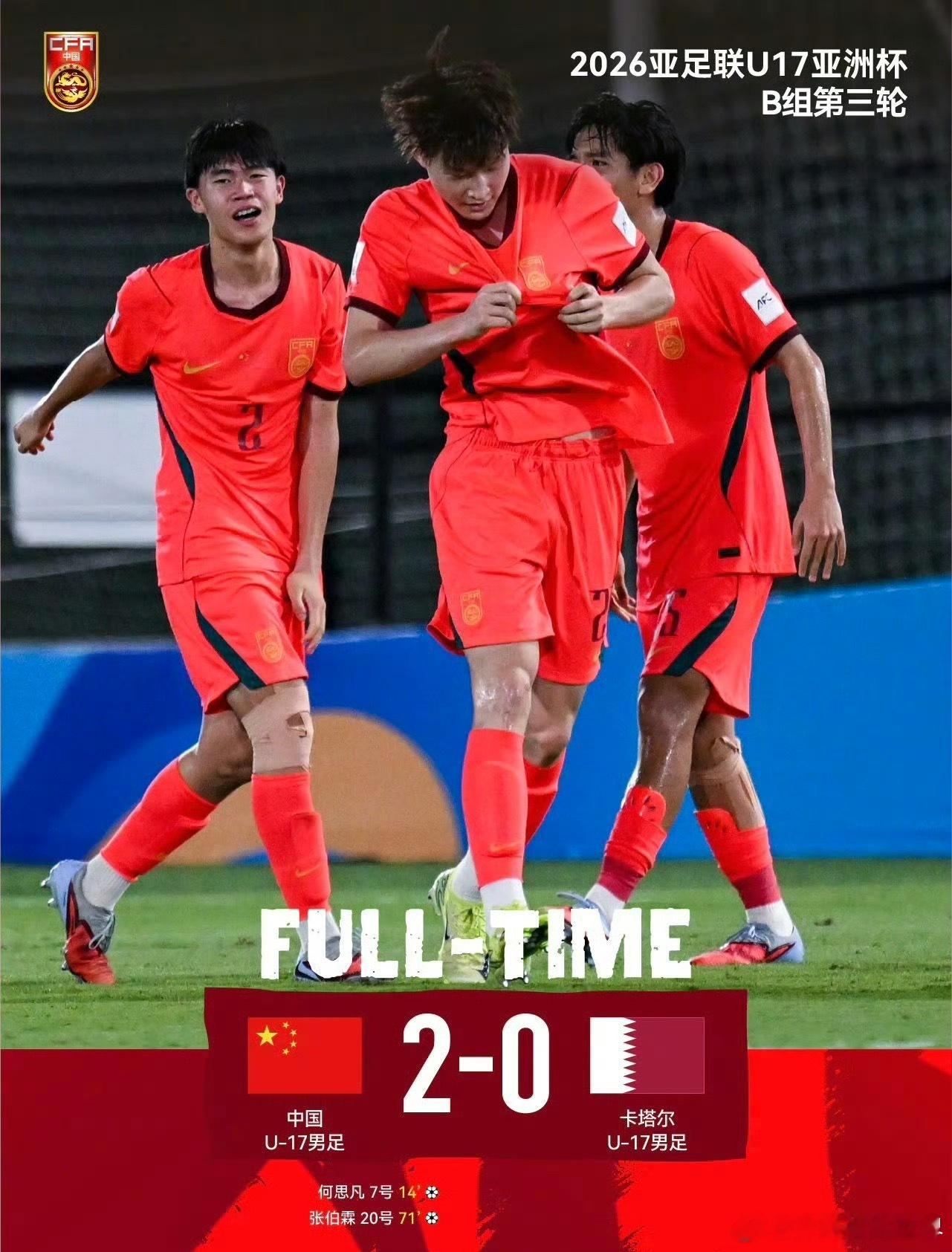 中国u17男足2比0卡塔尔队中国u17男足获世少赛参赛资格 U17男足亚洲杯小组