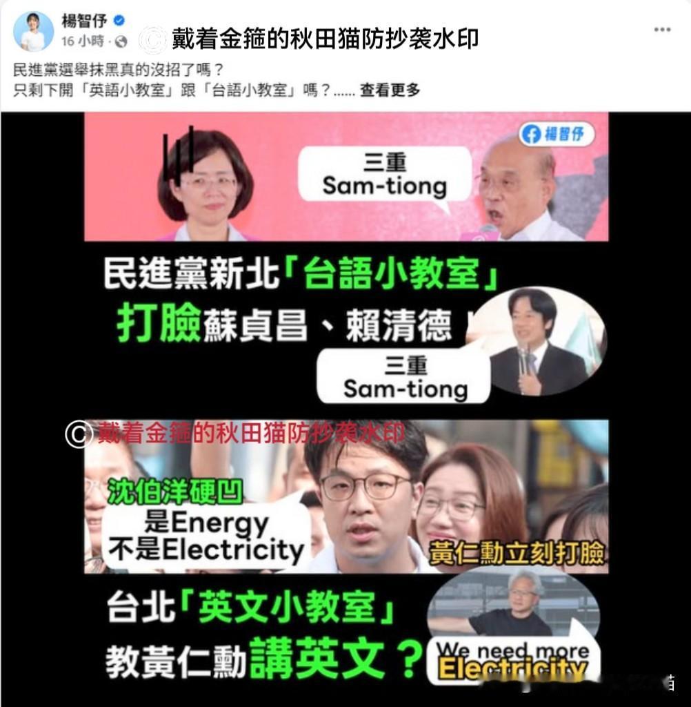 荒唐至极！绿营教黄仁勋说英语、教李四川闽南话，被群起讥讽～

国民党新北市长参选