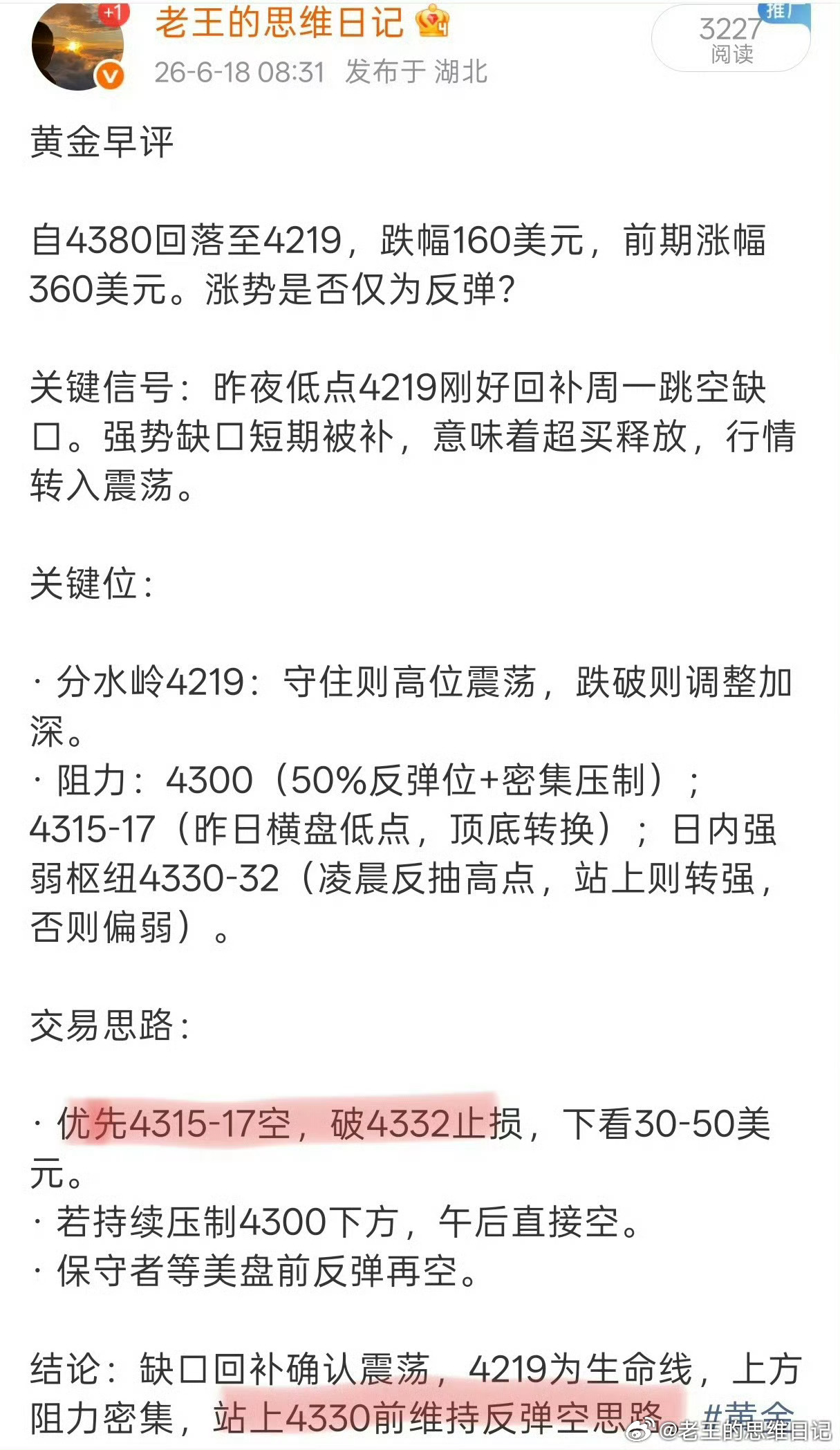 回头再看本周，从4380坚定布空，到3950顺利止盈，这三百多点的旅程，每一步都
