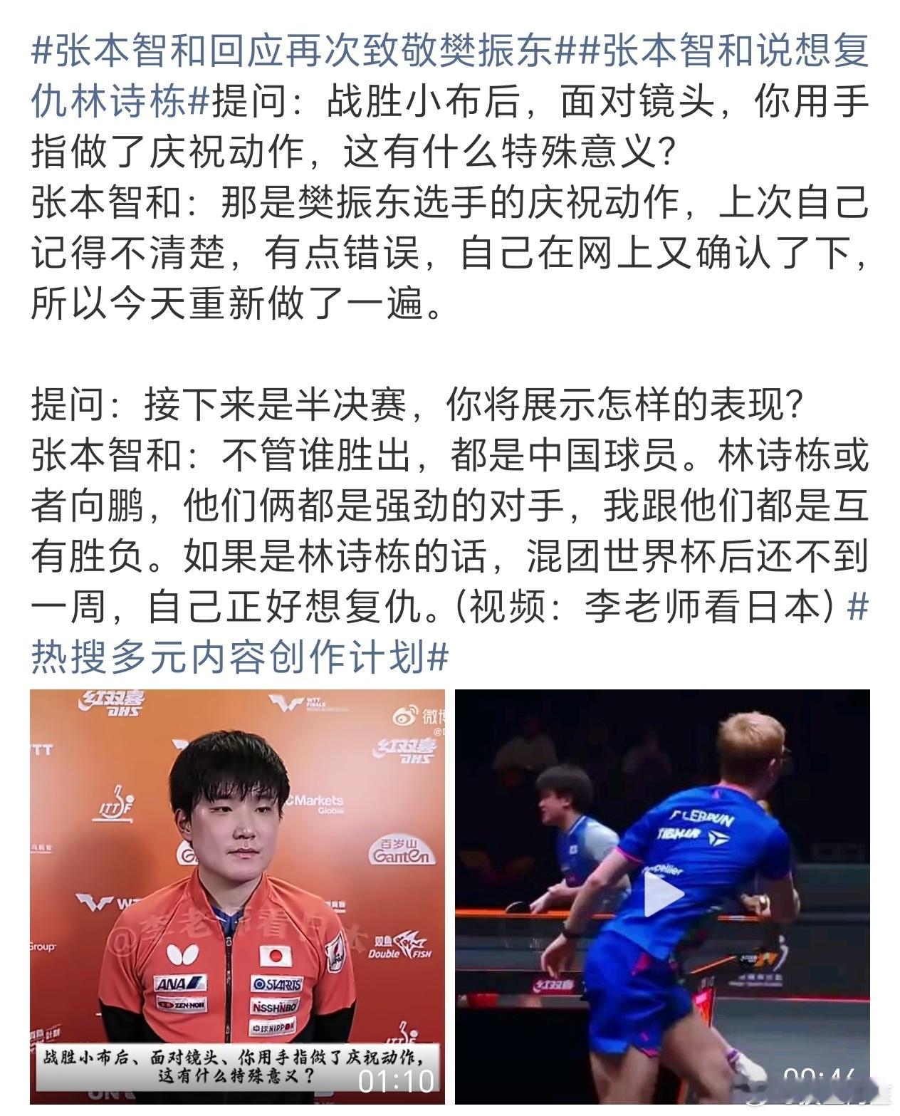 巴黎之后小胖已经成他的心魔了，现在把小胖放在自己偶像的地位上也有助于摆脱心魔张本