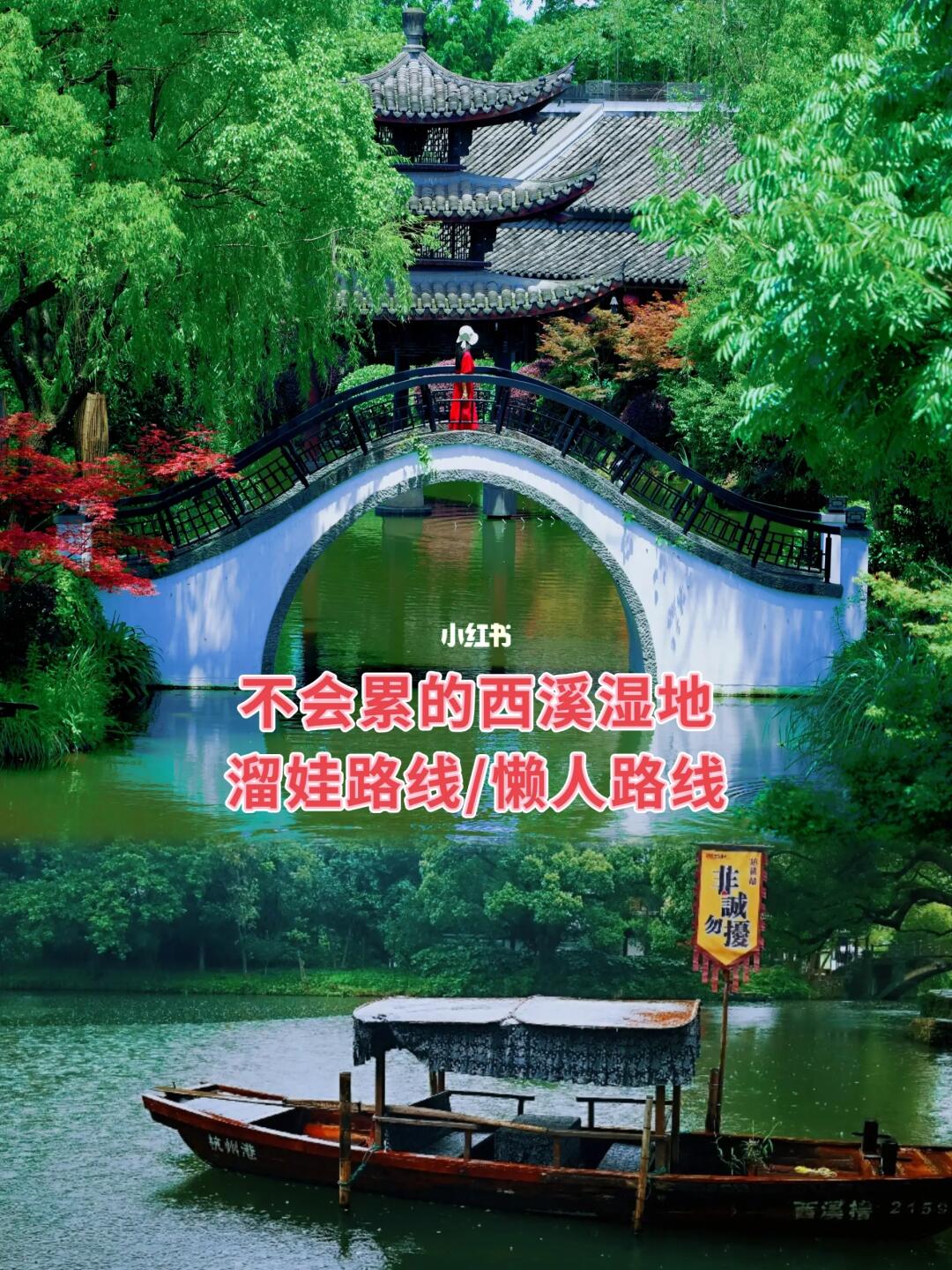 杭州旅游‼️不累人的西溪湿地玩一圈攻略