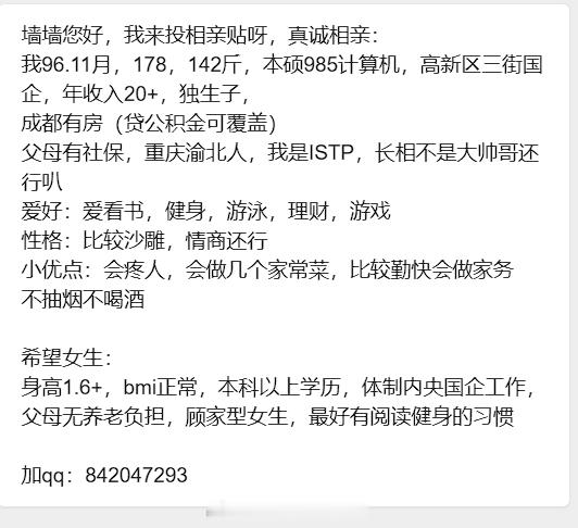 【征婚交友】20260710-1四川大学表白墙君征婚交友