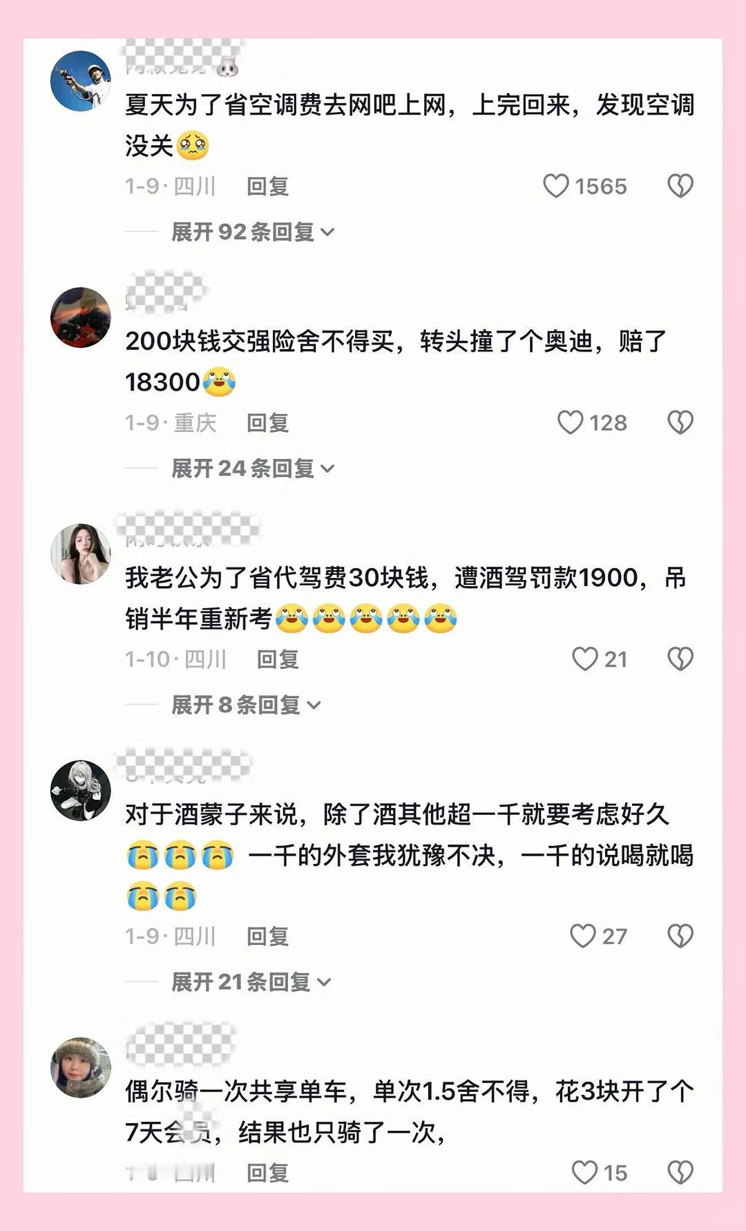 你是不是也是这样，抠抠搜搜的花了很多钱？[偷笑] 当代年轻人的消费观