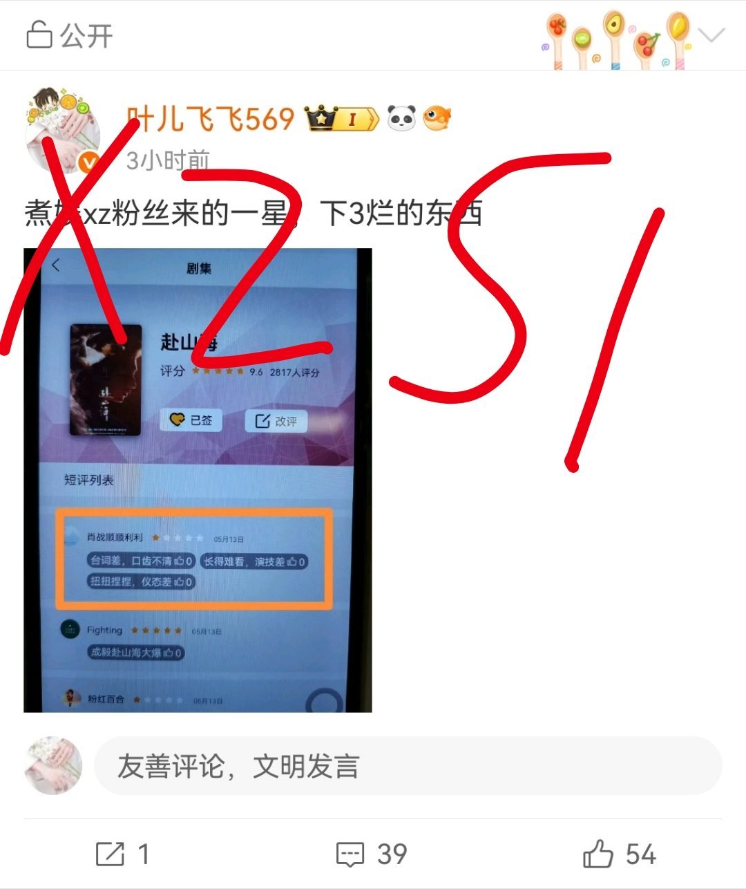 这条博喜提聚宝，那就再发一遍下3蓝给我们小海在煮娱打一星 ​​​