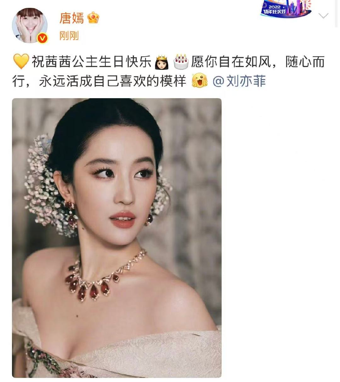 唐嫣为刘亦菲送祝福唐嫣给刘亦菲的祝福 感情好好 
