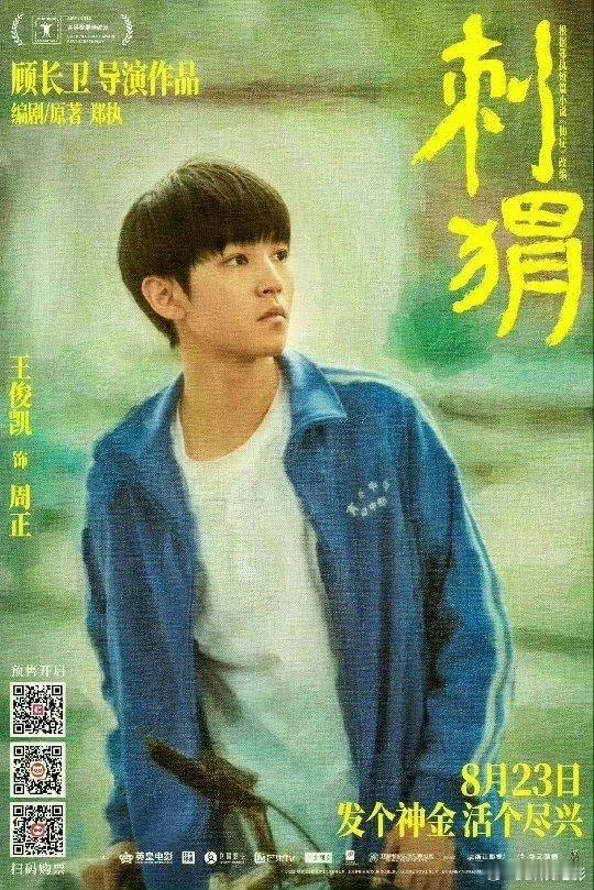 王俊凯刺猬入围金鹿奖 葛优、王俊凯主演的电影《刺猬》入围金鹿奖，恭喜！葛优王俊凯
