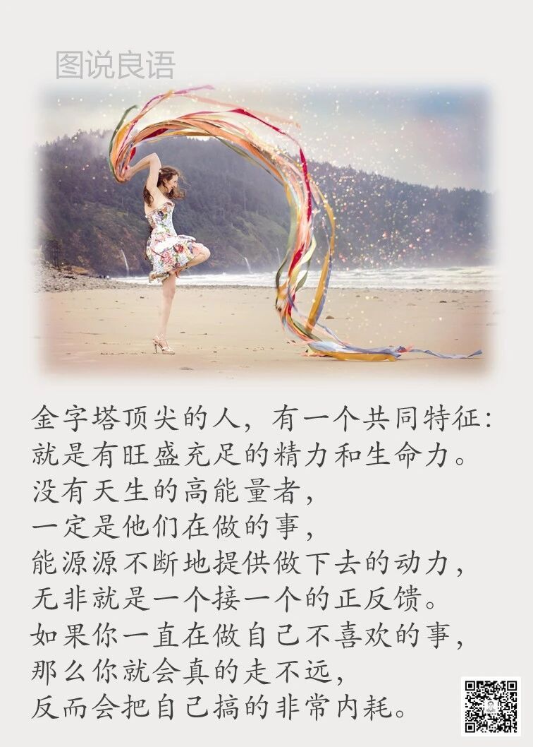 人生思悟励志哲理人生 ｜ 人生哲理  ｜ 生活哲理金字塔顶尖的人，有一个共同特征