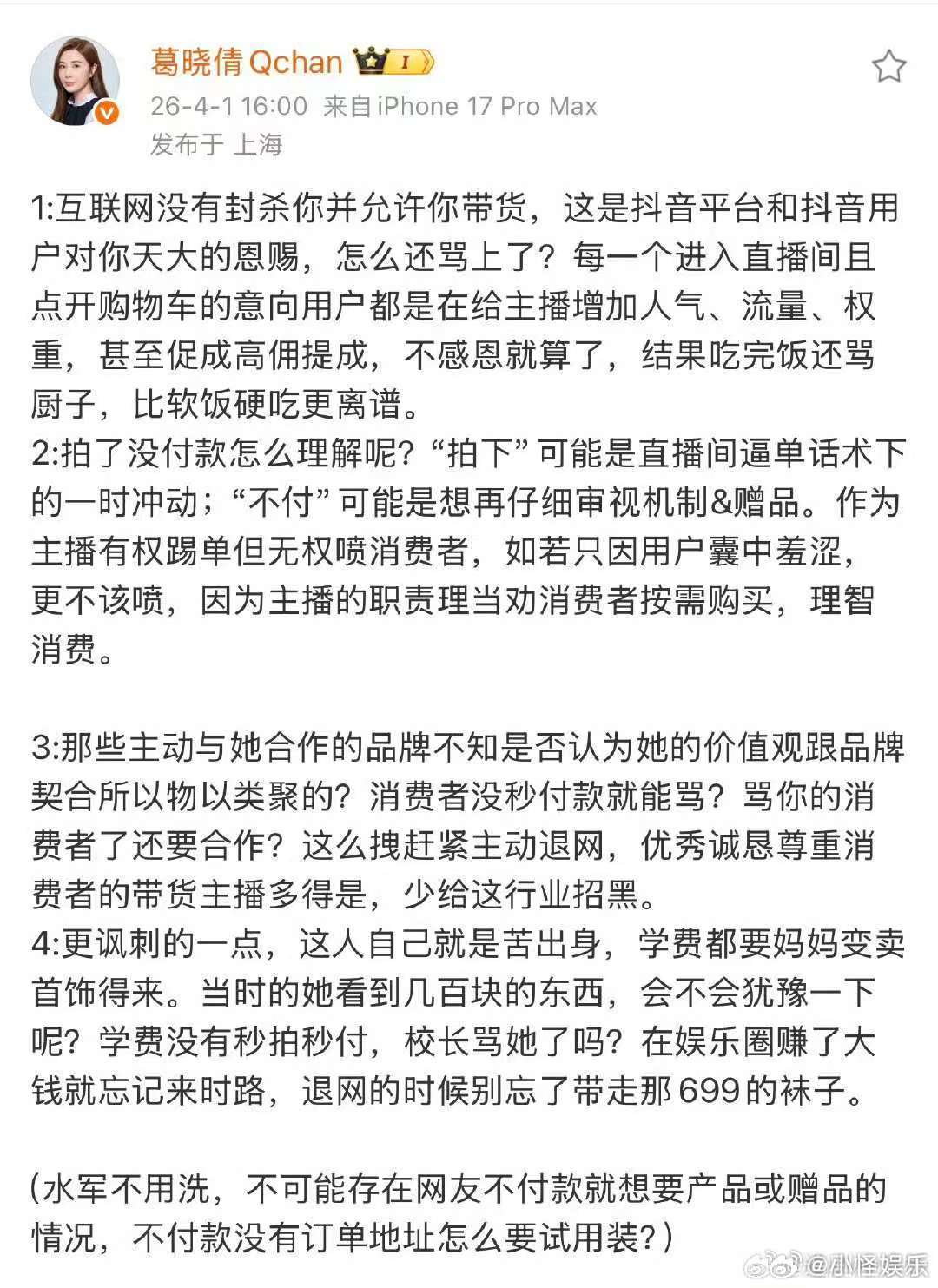 葛晓倩称张雨绮吃完饭还骂厨子葛晓倩怒斥张雨绮 张雨绮直播发火 估计想站着把销售这