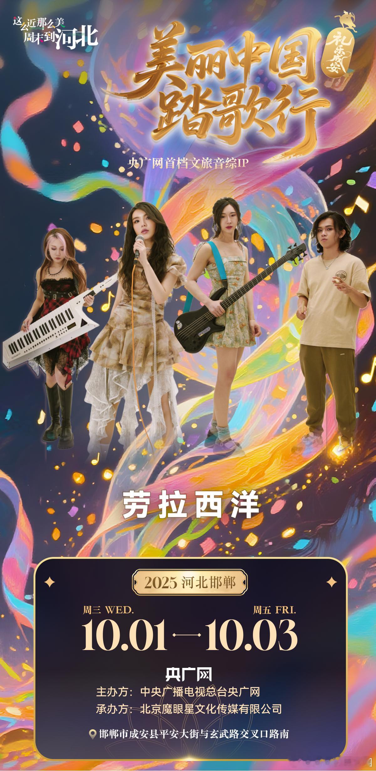 美丽中国踏歌行礼乐成安音乐节 34 组人从 1 号唱到 3 号，每天都有新花样，