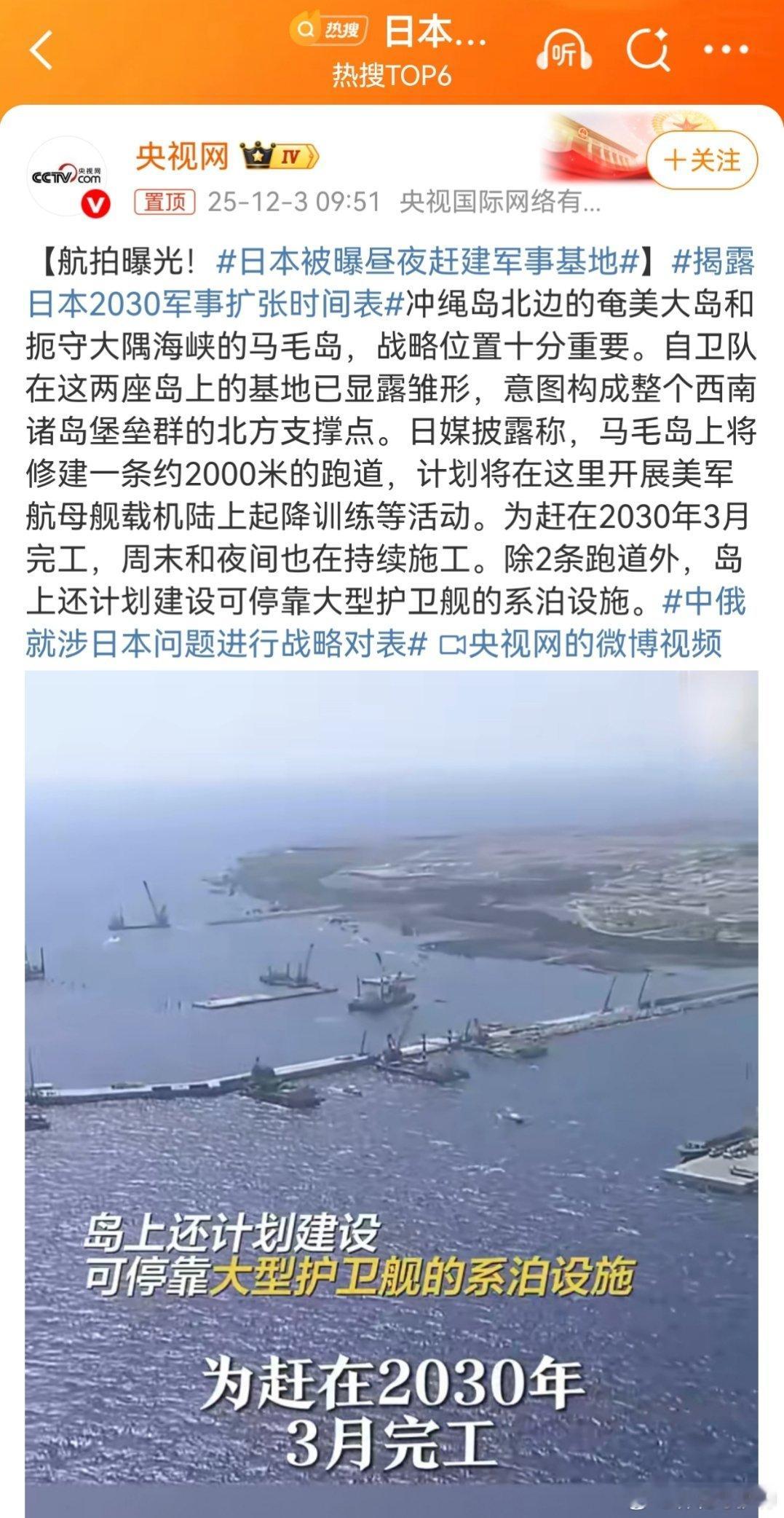 日本被曝昼夜赶建军事基地日本多年来，持续加快对华高端战争准备。如果不是这次高市早