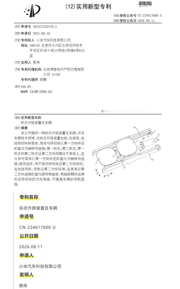 小米又整活儿，双车标升降专利！小米汽车最近申请了一专利，叫“标志升降装置及车辆”