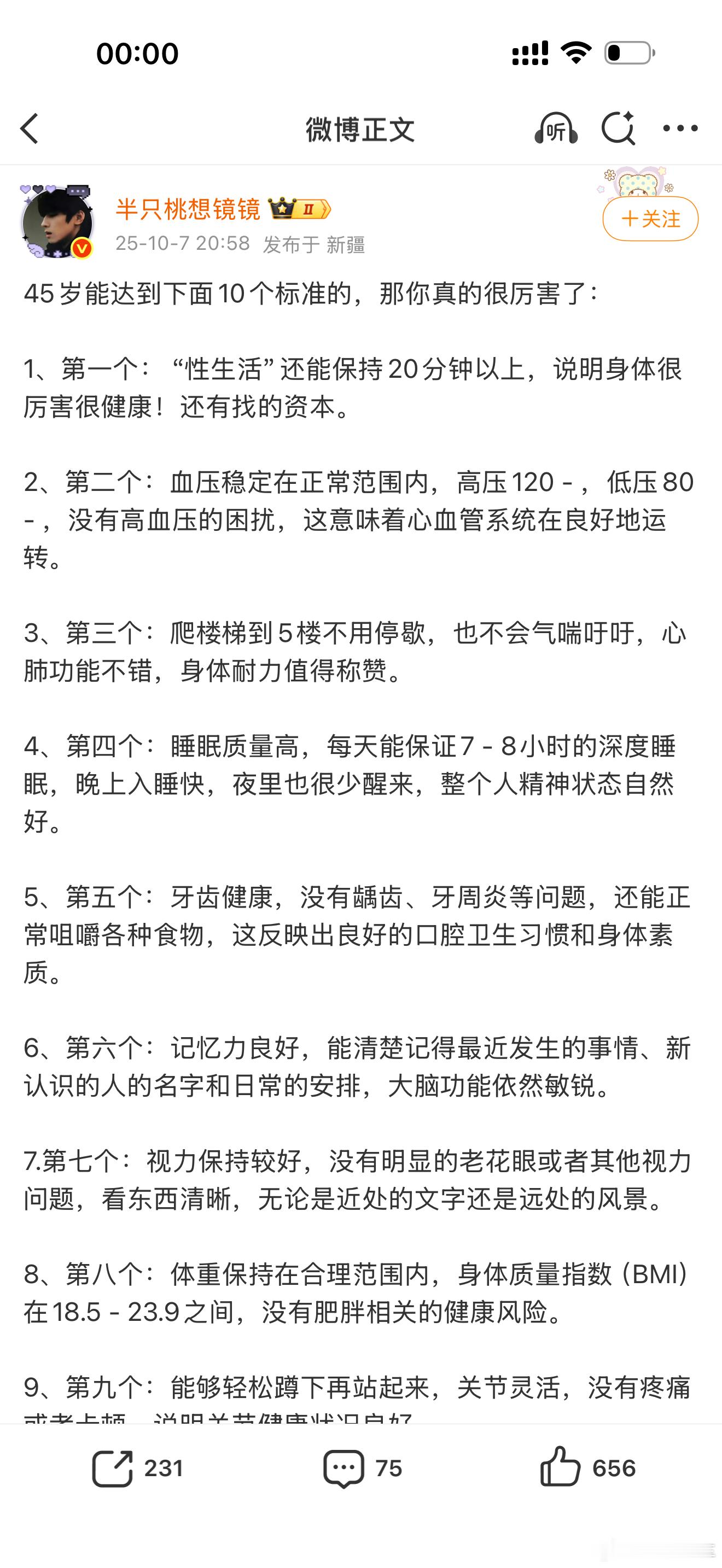 还没到45岁，我全部达标！尤其第一项，超出三倍达标[努力][doge] ​​​