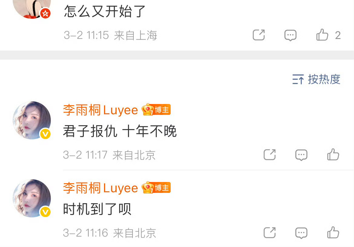 李雨桐喊话薛之谦，君子报仇十年不晚她17年的时候就捶过薛之谦联合前妻对她仙人跳骗