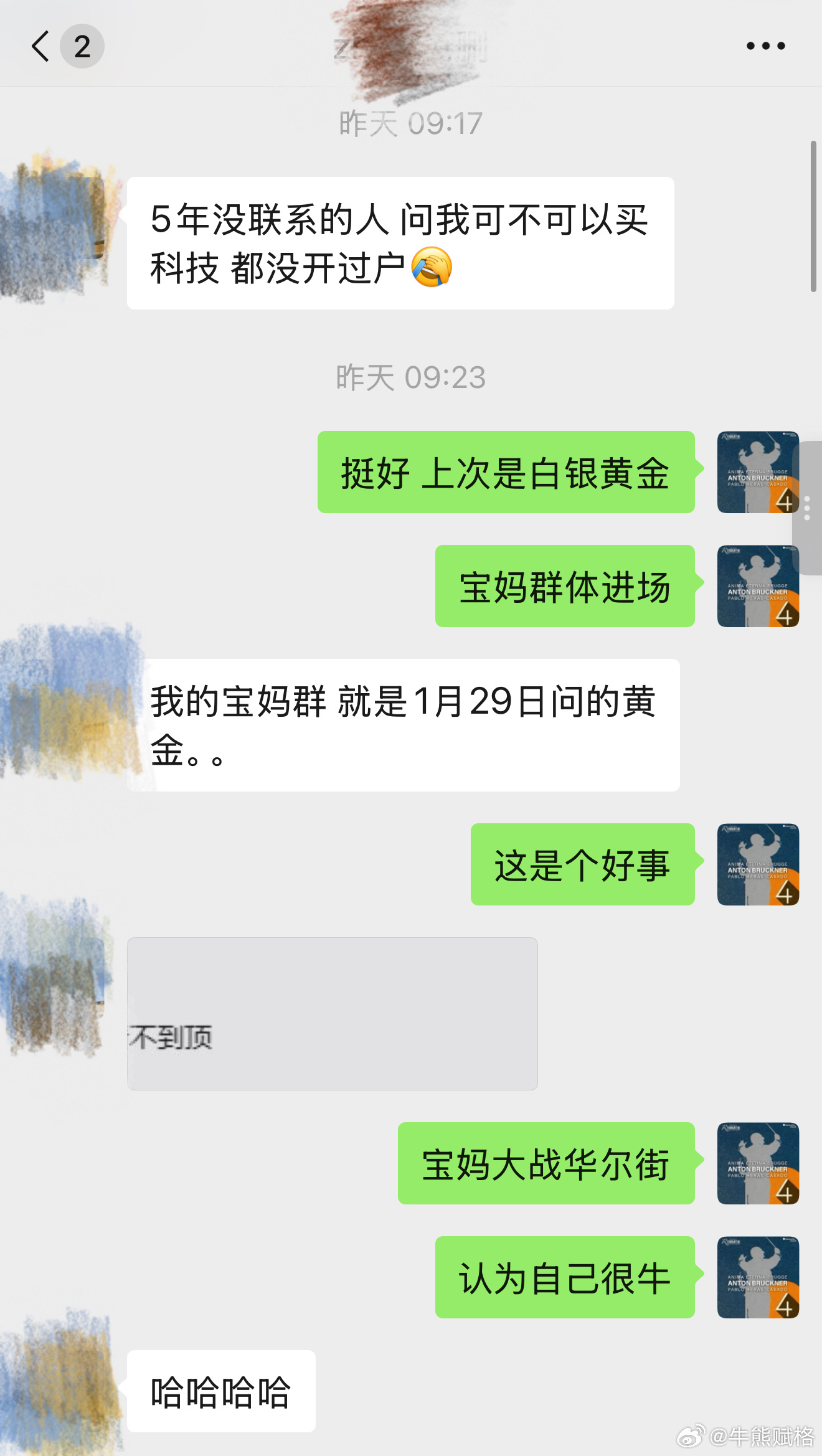 昨天收到的私信留言。五年没联系的威力真大。基金创业板a股