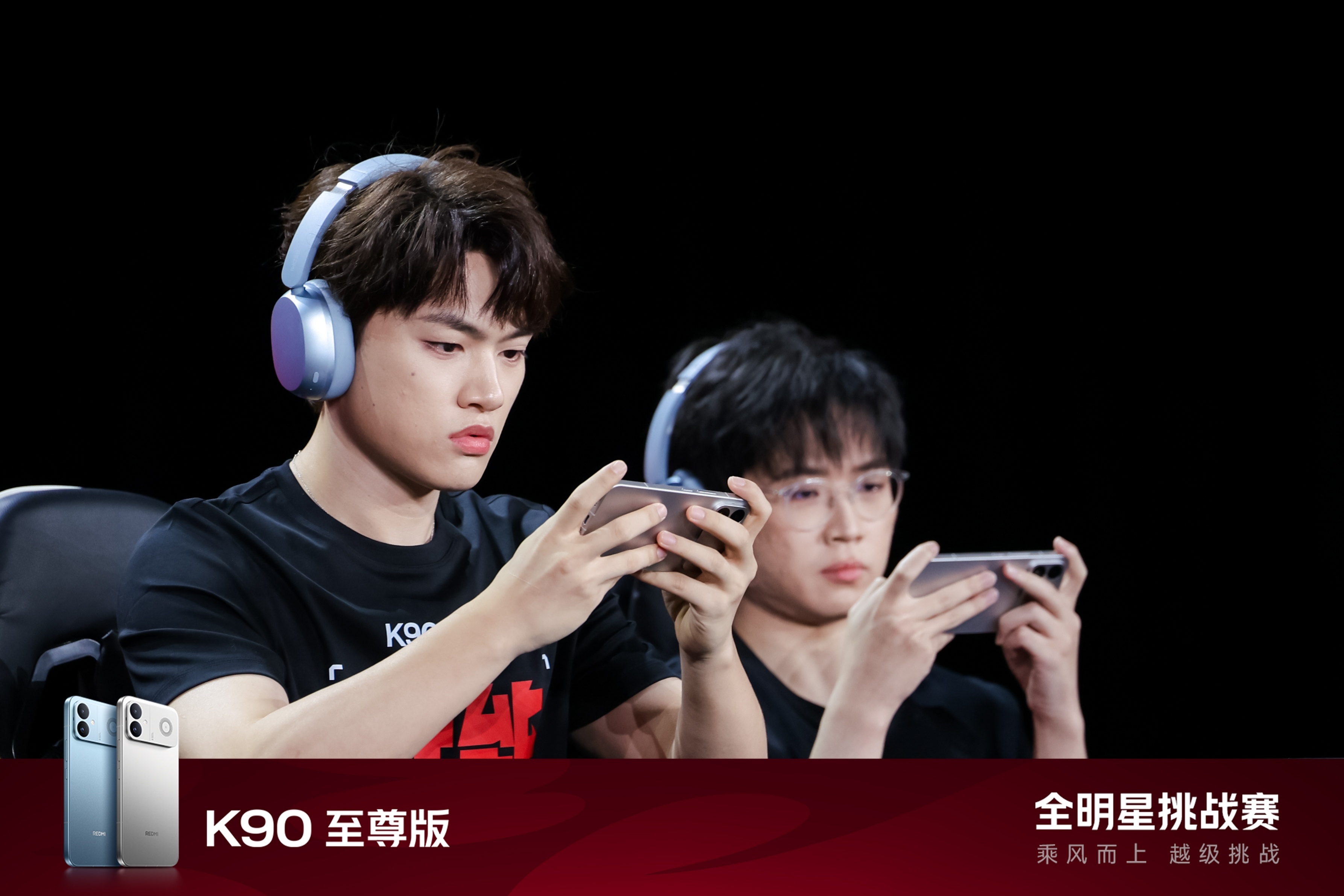 说起来，昨晚K90至尊发布会之后的王者全明星挑战赛，选手用的也是REDMI的头戴