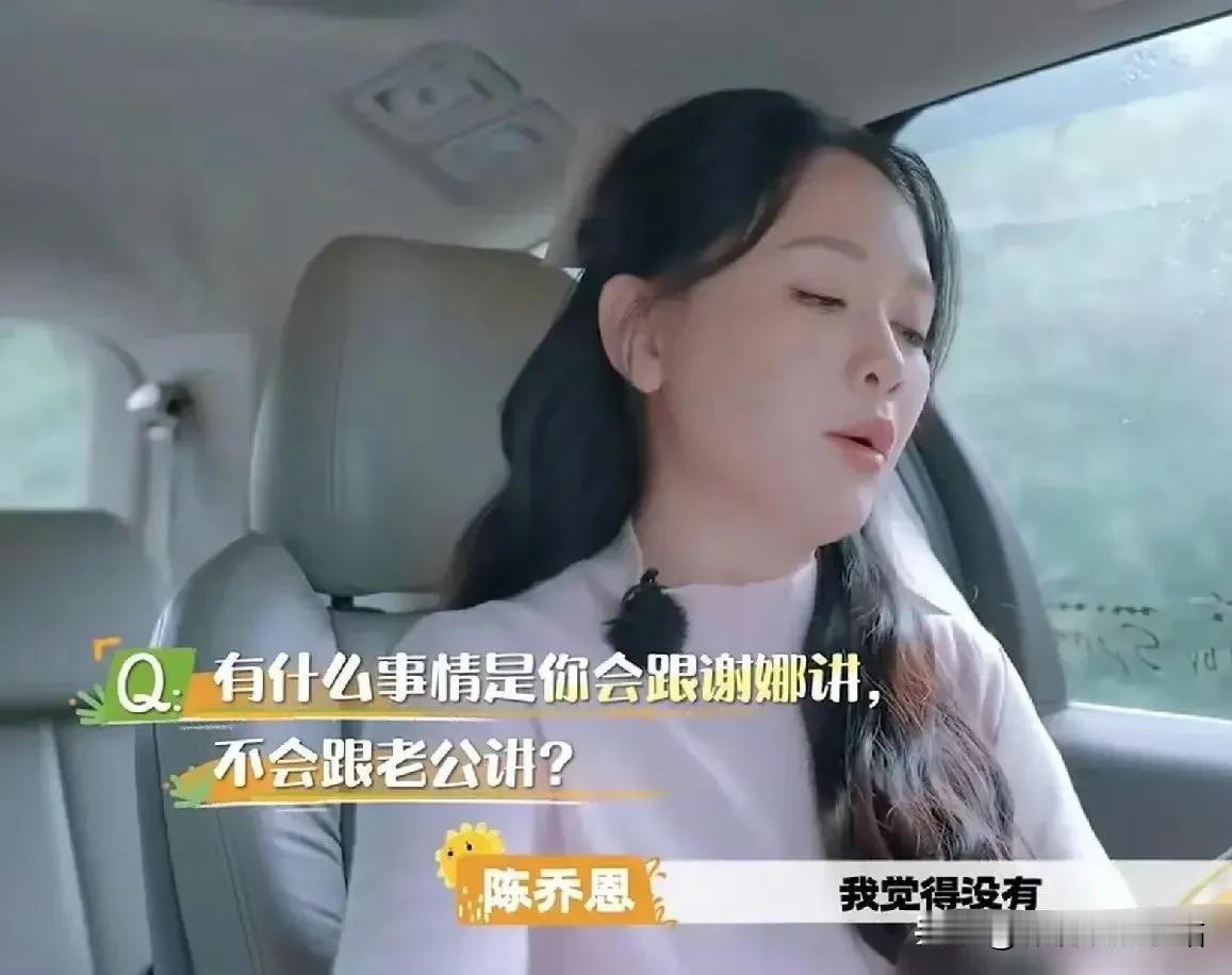 陈乔恩说：“不瞒大家，谢娜已经不是我最好的朋友了！”

有导演问陈乔恩：“有没有