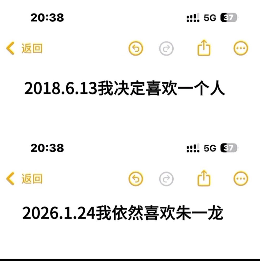 哇偶 已经8年了 