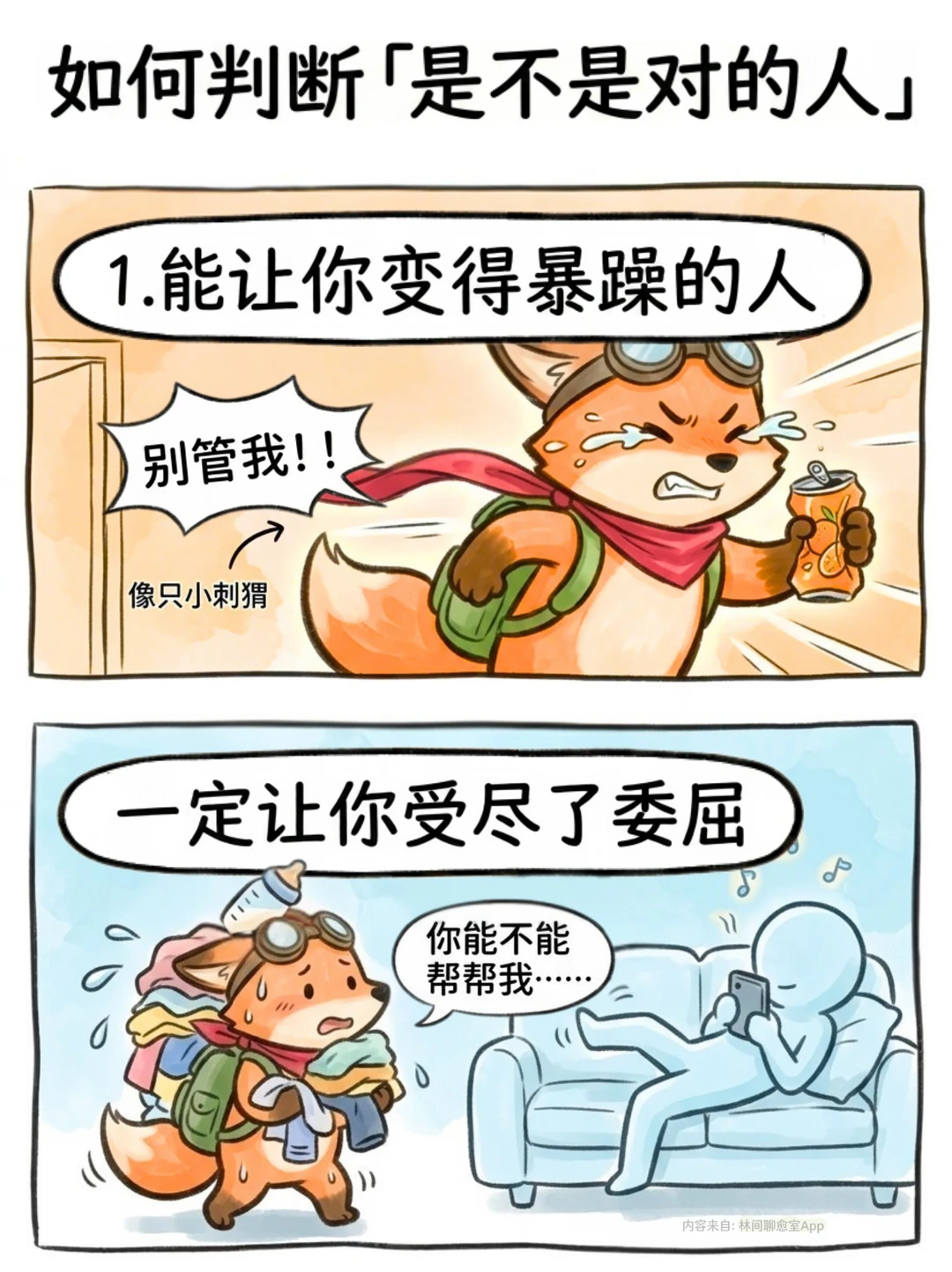 怎样判断：你是不是遇到了对的人？