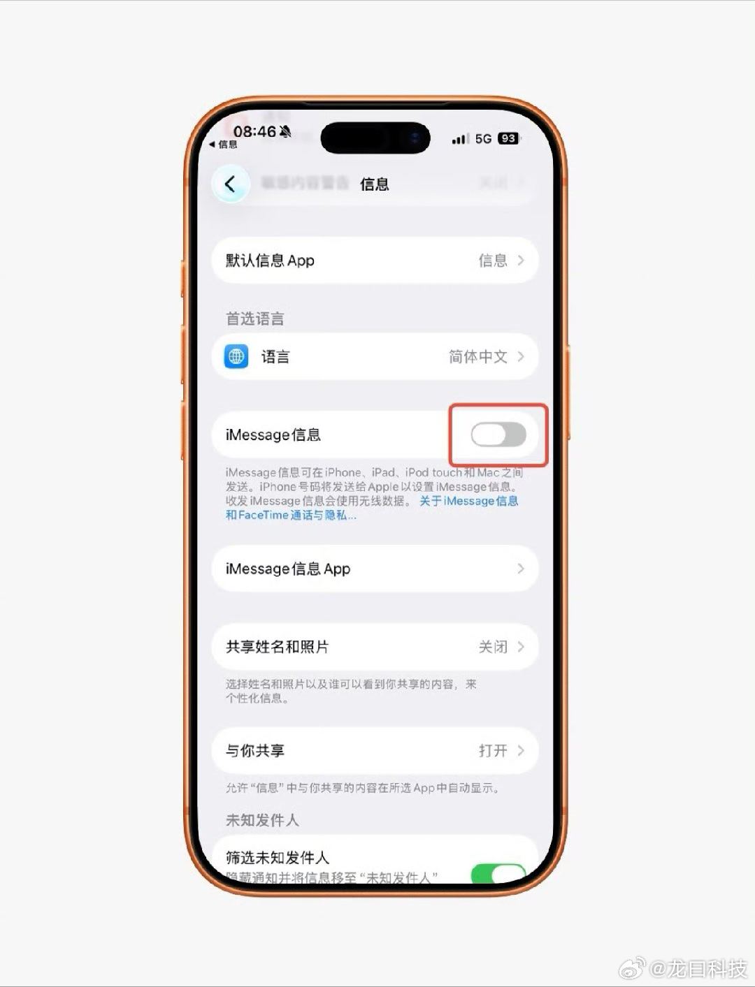 北京警方提醒苹果手机用户 苹果用户直接去“设置→信息”里关掉iMessage，或
