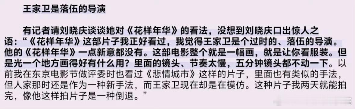 刘晓庆当年谈🕶️的花样年华👇🏻每个人都有自己对电影的见解没啥对错，不过庆奶
