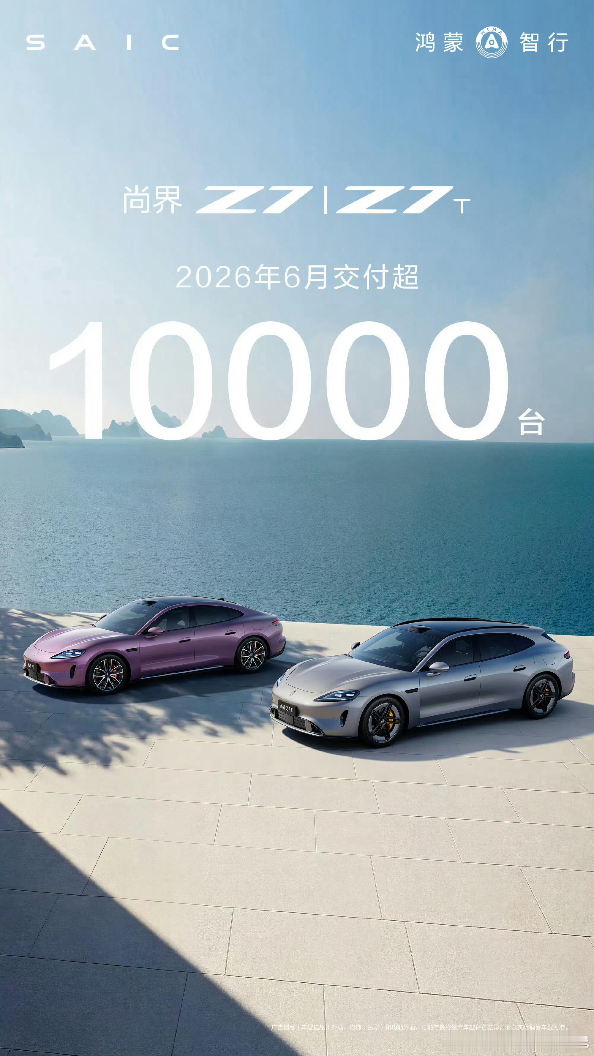 尚界Z7真牛呀