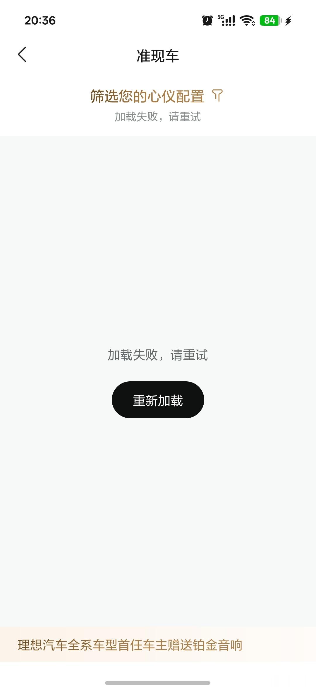 看样子又爆单了，App订车页刷新N次进不去。2026款理想i6上市 ​​​