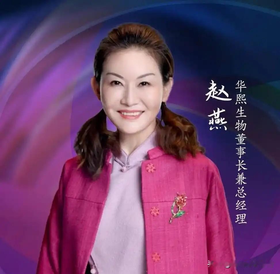 洪晃投资失败了，华熙生物的CEO赵燕二话不说，接手洪晃亏损严重的生意，拿出真金白