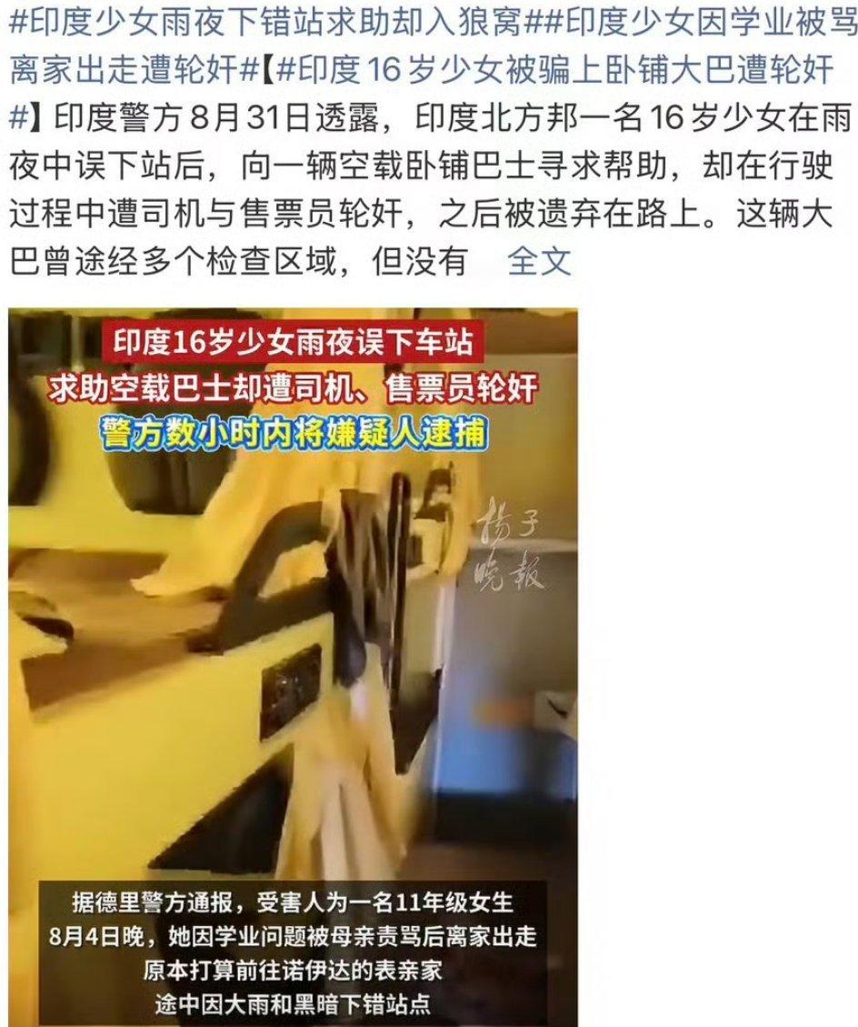 印度16岁少女被骗上卧铺大巴遭轮奸…看了视频太可怕了…印度男人真是邪恶变态的物种