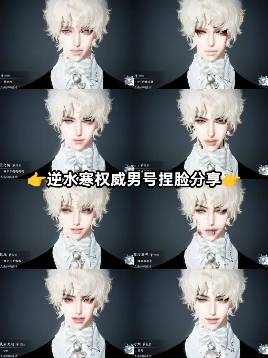 逆水寒超帅权威男号捏脸分享丨免搜索