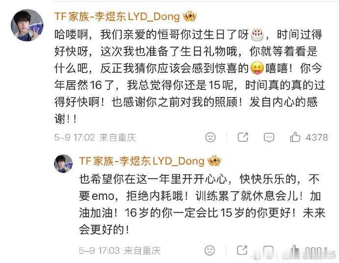 李煜东叫陈奕恒恒哥李煜东给陈奕恒的祝福 李煜东给陈奕恒的祝福：16岁的你一定会比