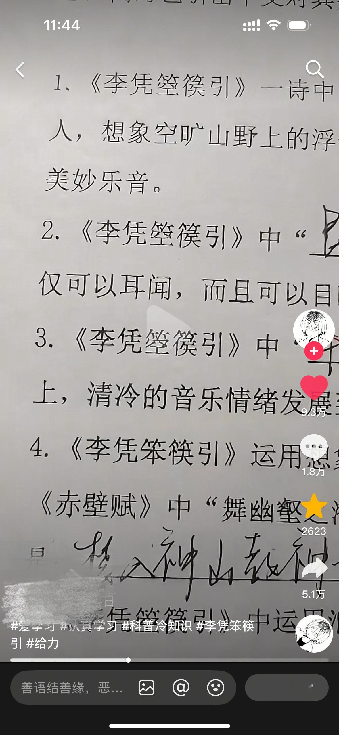 试卷上的错字有多离谱 李凭笨筷引、茅厕顿开、鸡片战争🤣 ​​​