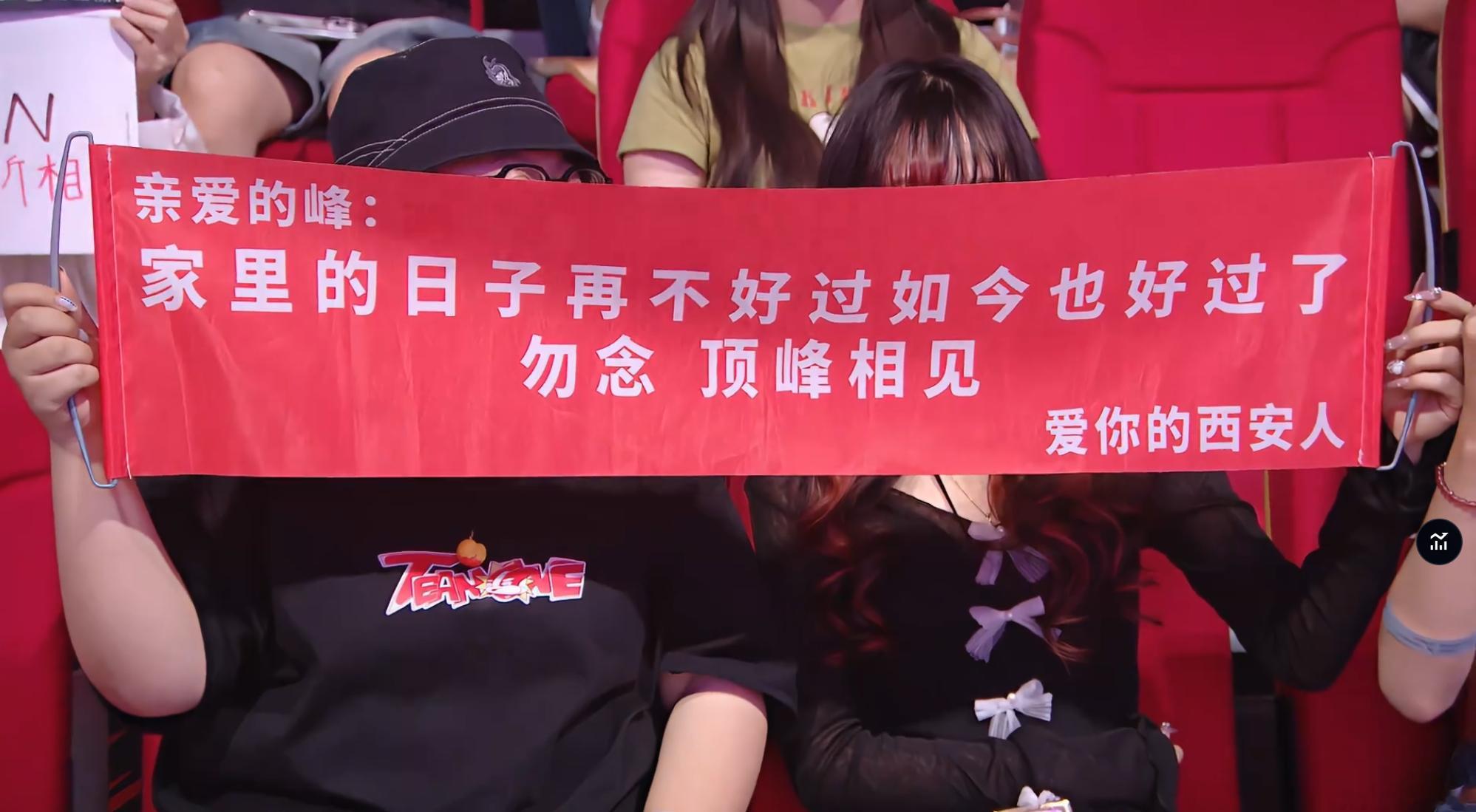 亲爱的峰：家里的日子再不好过如今也好过了，勿念，顶峰相见！爱你的西安人我哭死！2