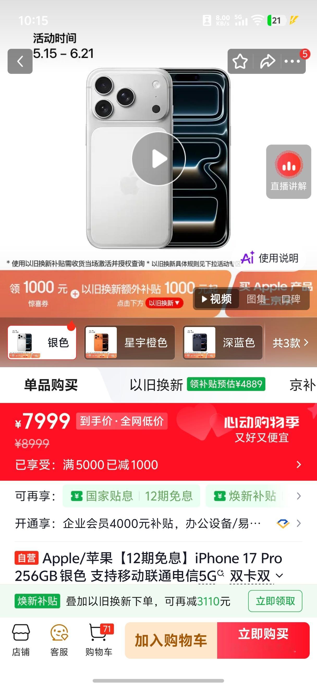 iPhone17Pro降价2000 刚看了下，京东已经开始了 ，16 Pro还能