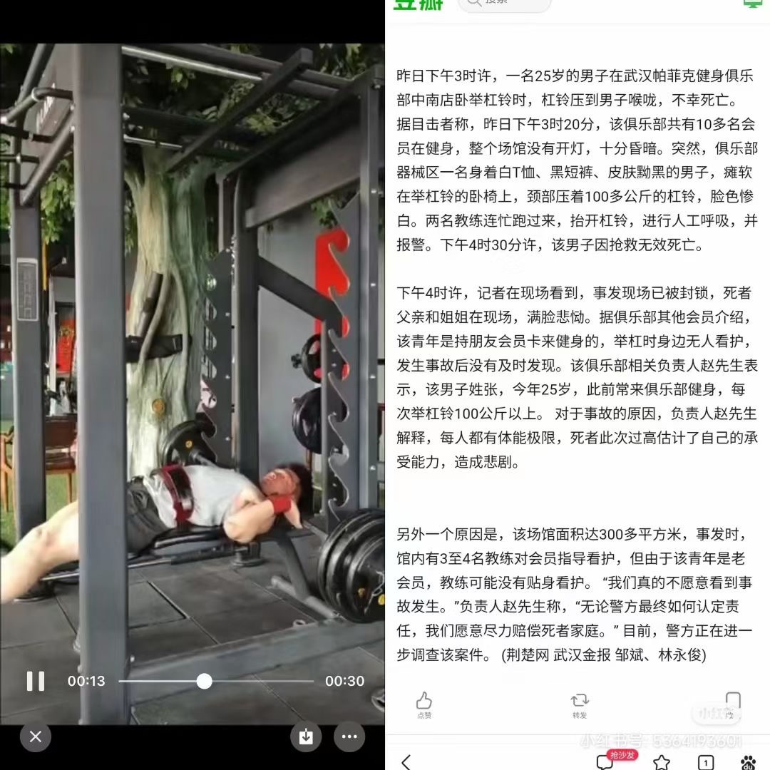 今年这种意外不是一件两件了我发现​1.不要一味挑战大重量 这是naive的表现​