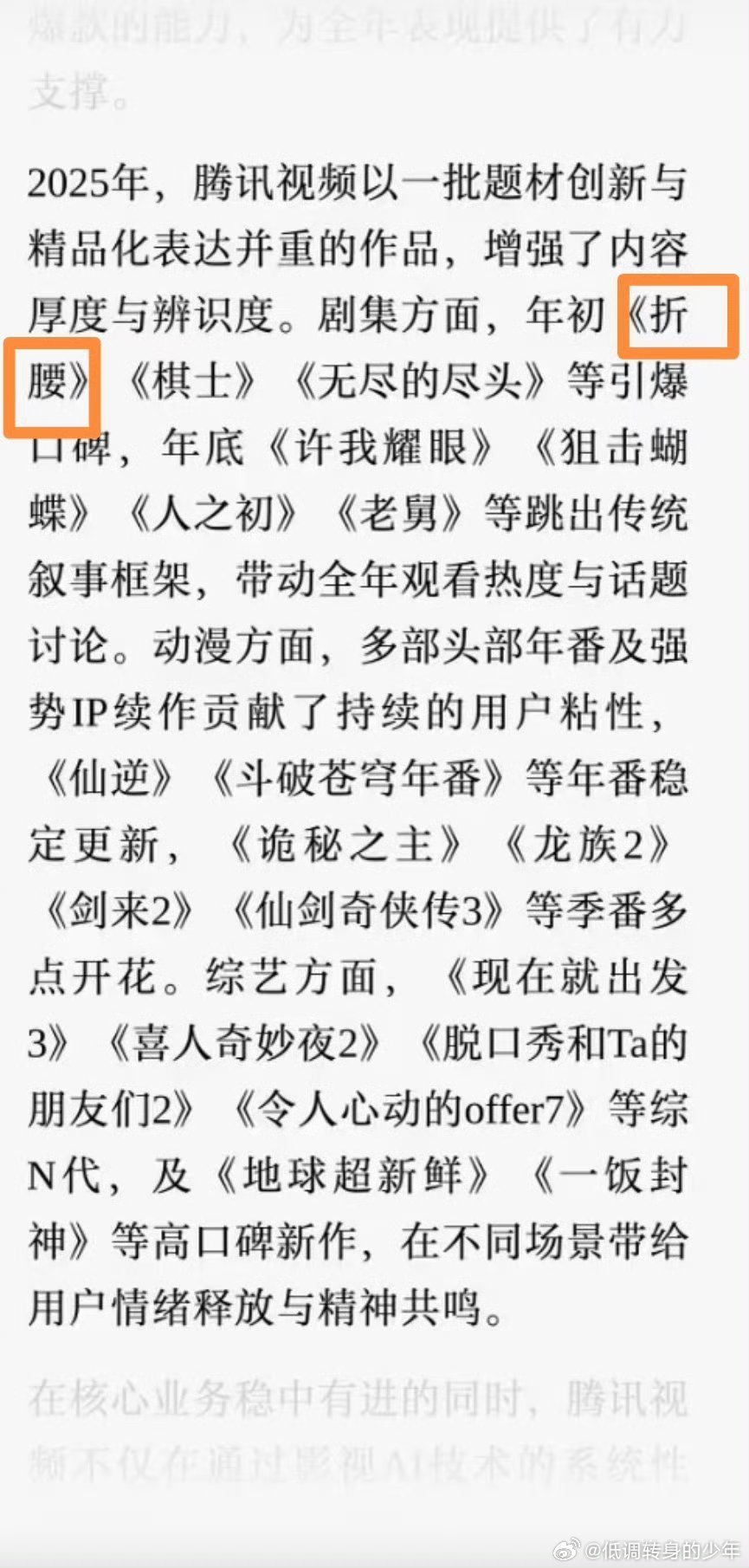 腾讯发布2025年财报！刘宇宁 宋祖儿《折腰》上榜了，同时也是唯一上榜的古装偶剧