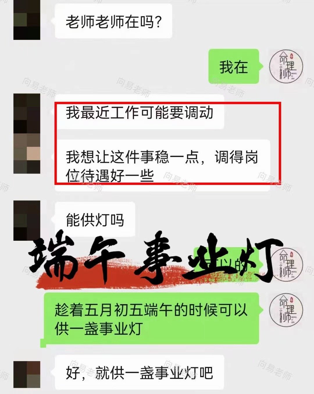🏮端午供灯预约｜事业灯 +1端午阳气升腾，正是祈福纳吉之时。燃灯祈愿，驱散事业
