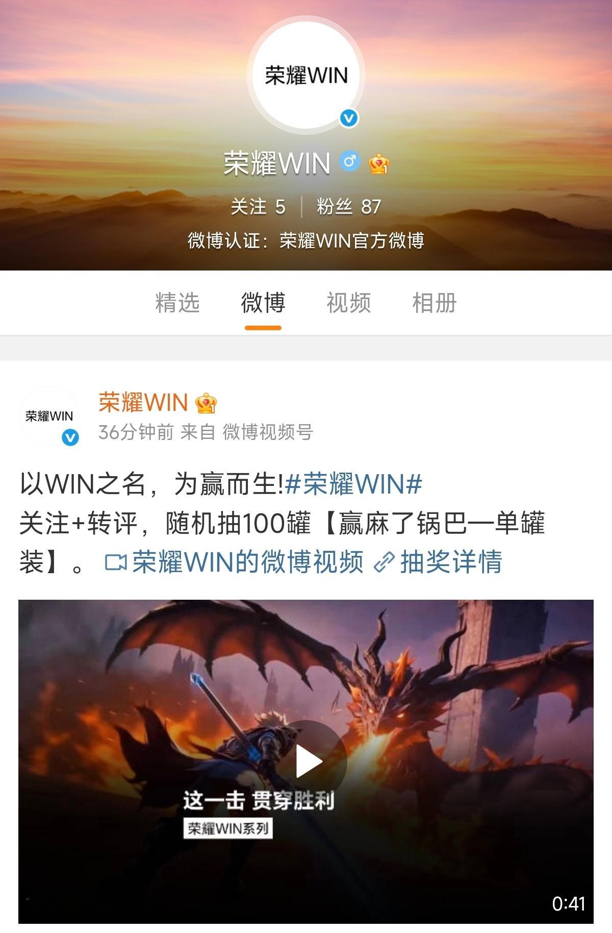 荣耀WIN账号单开一页，一般来说只有子品牌有这个待遇，这是准备要闹独立了？荣耀W