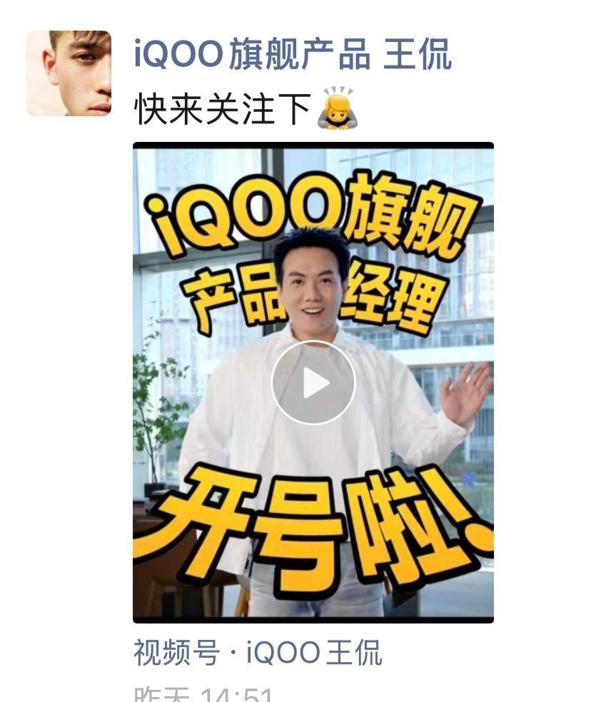 iQOO 旗舰线产品经理王侃开号了，首曝 iQOO 15T，外观接近 iQOO 