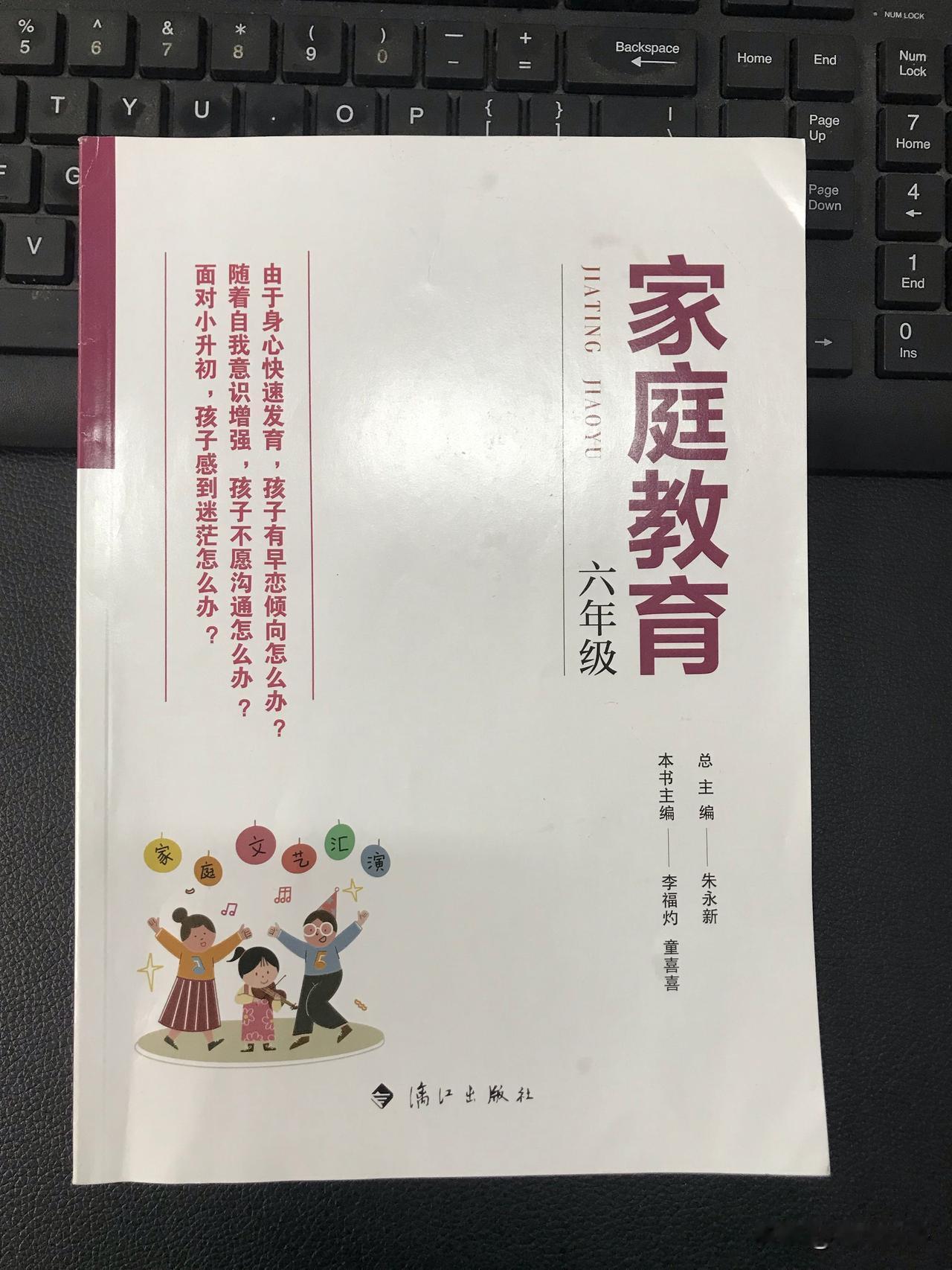 怎样才能成为一名合格的六年级孩子家长呢？

孩子身心快速发展，有早恋倾向时该怎么