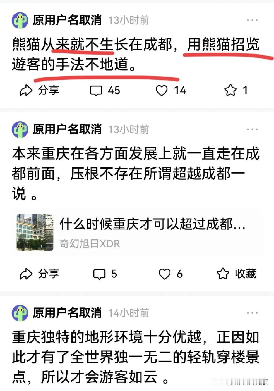 摸不到火门！竟然说成都不产大熊猫却用大熊猫来招揽游客……

图1：连游客的游字都